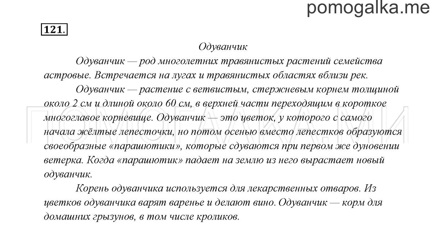Упражнение №121 — решение 3