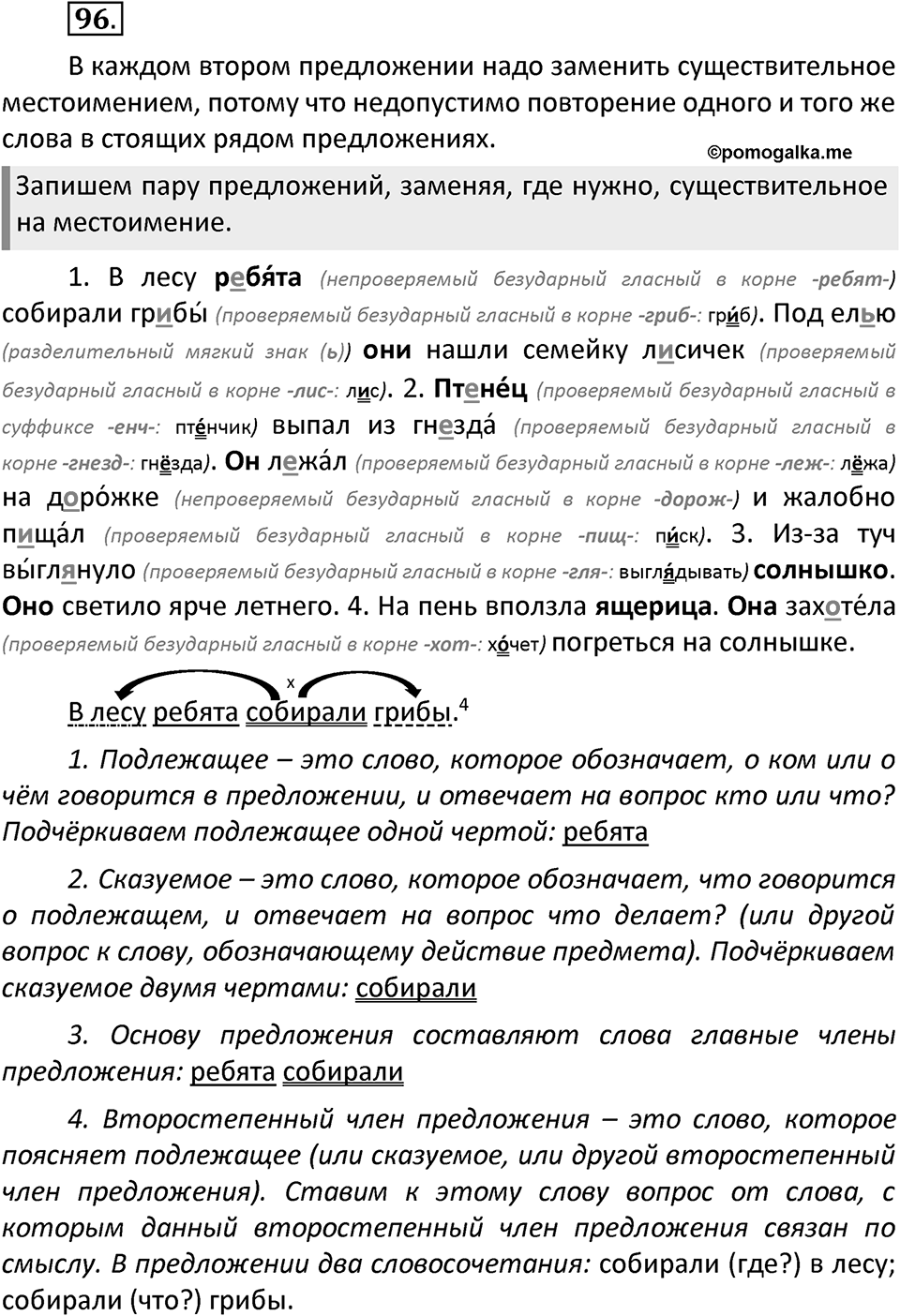 Упражнение №96 — решение 2