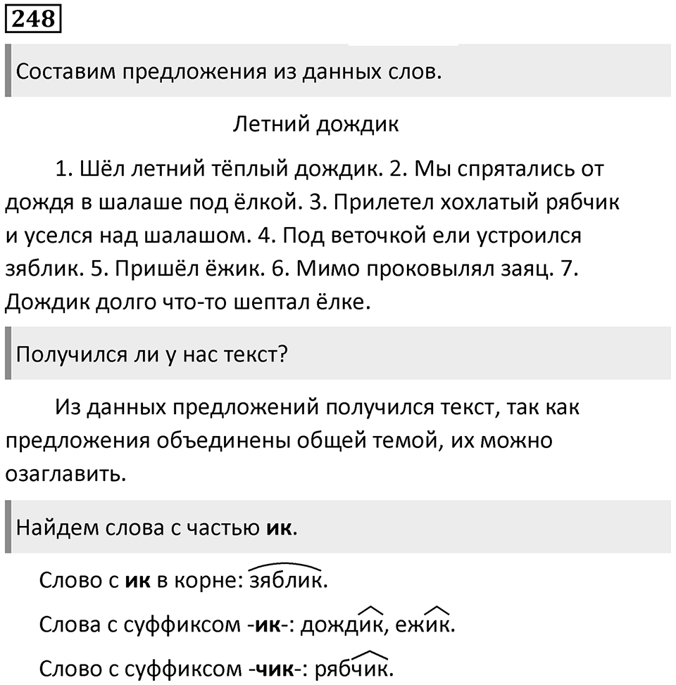 Упражнение №248 — решение 1