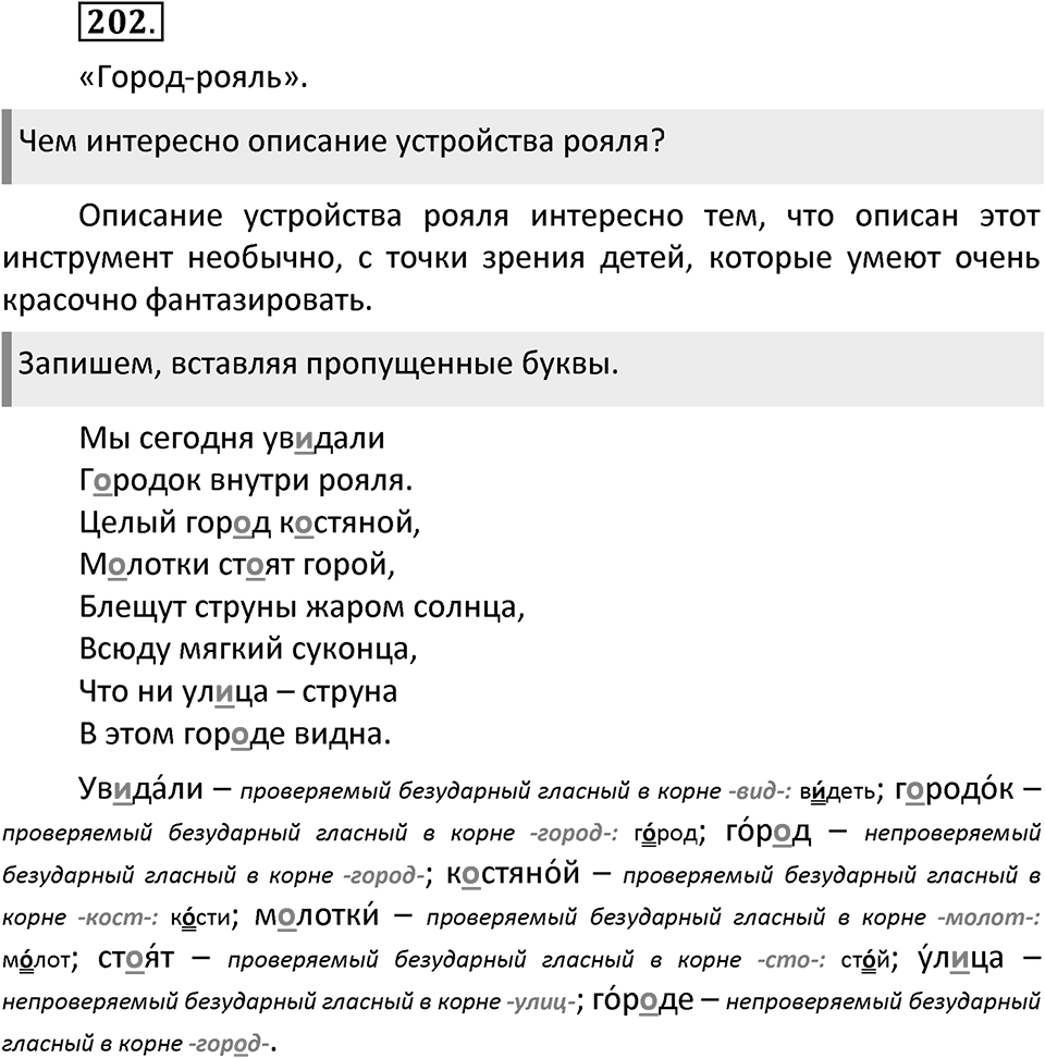 Упражнение №202 — решение 2