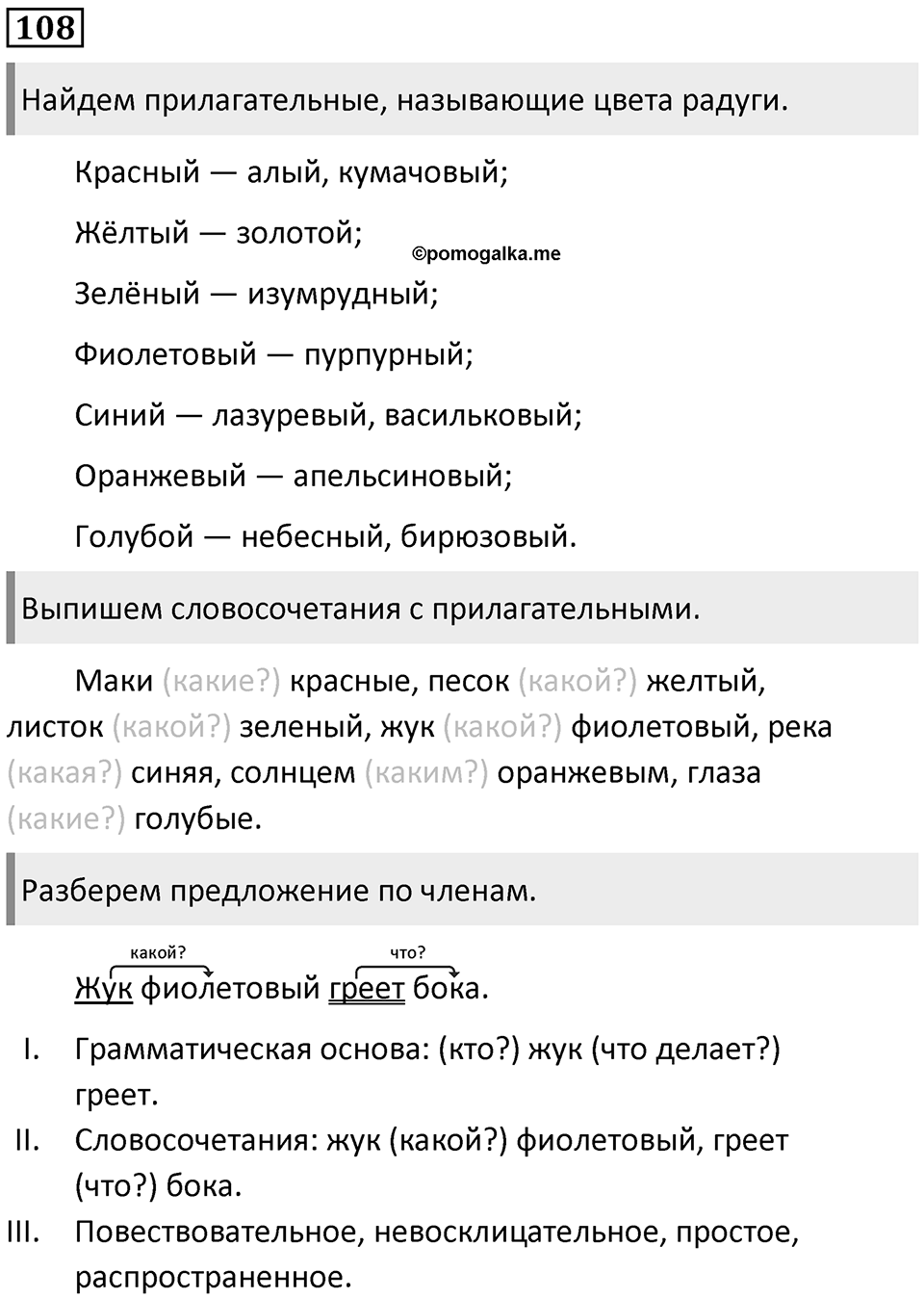 Упражнение №108 — решение 1