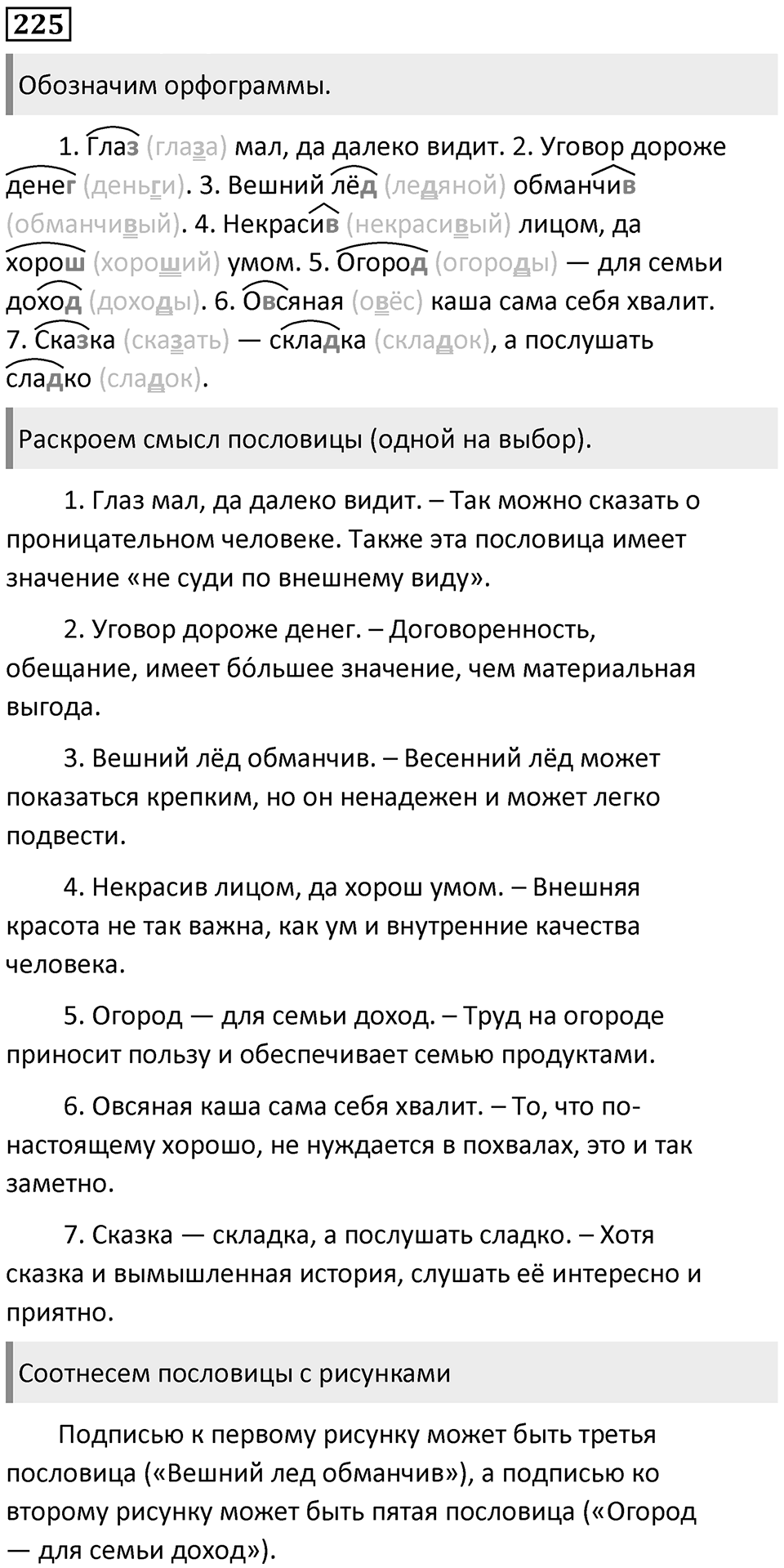 Упражнение №225 — решение 1