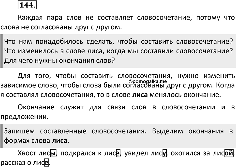 Упражнение №144 — решение 2