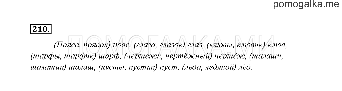 Упражнение №210 — решение 3