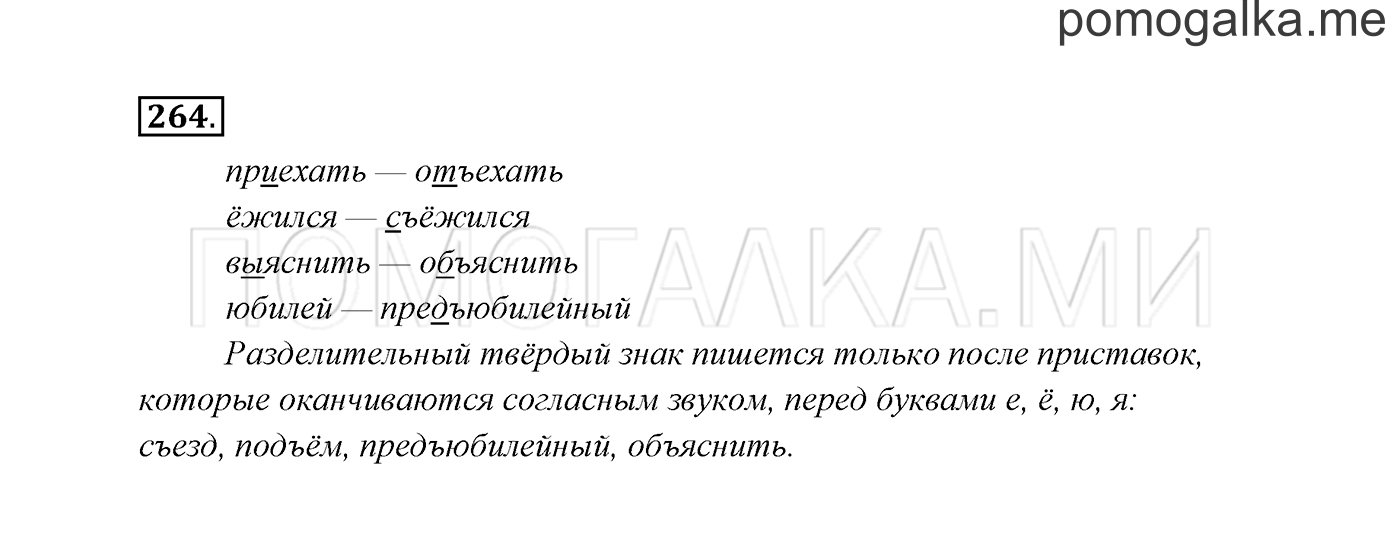 Упражнение №264 — решение 2