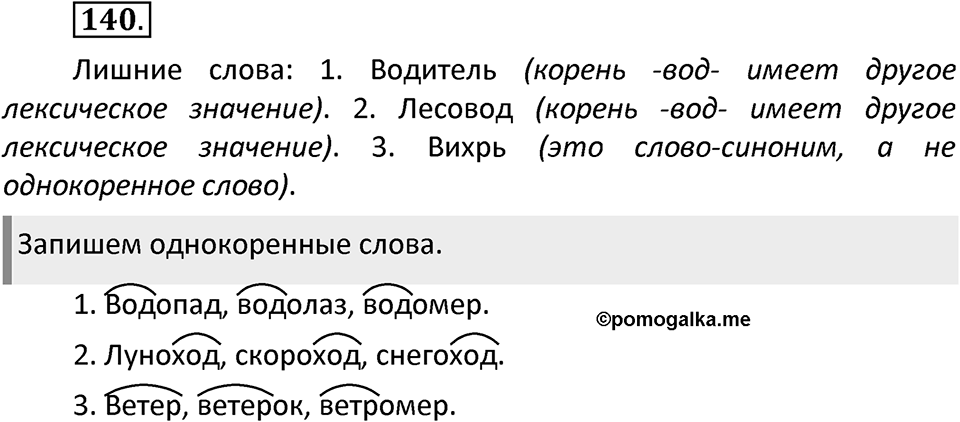 Упражнение №140 — решение 2