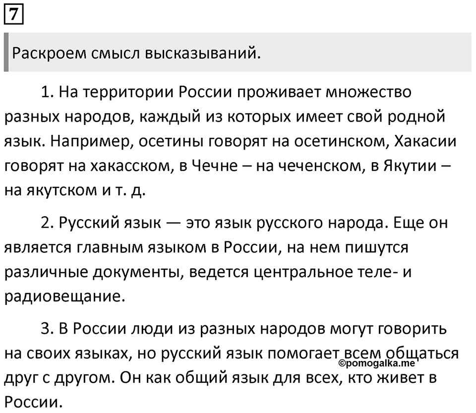 Упражнение №7 — решение 1