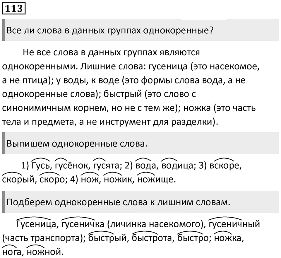 Упражнение №113 — решение 1