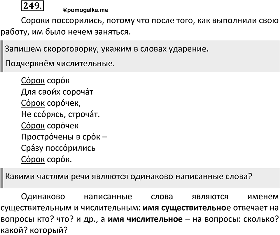 Упражнение №249 — решение 2