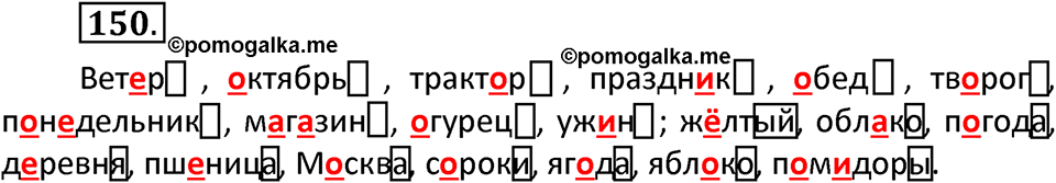 Упражнение №150 — решение 2