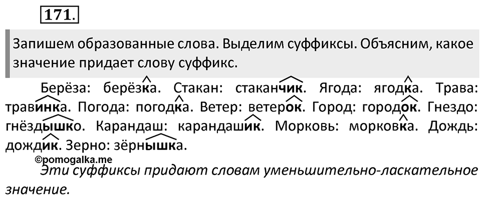 Упражнение №171 — решение 2