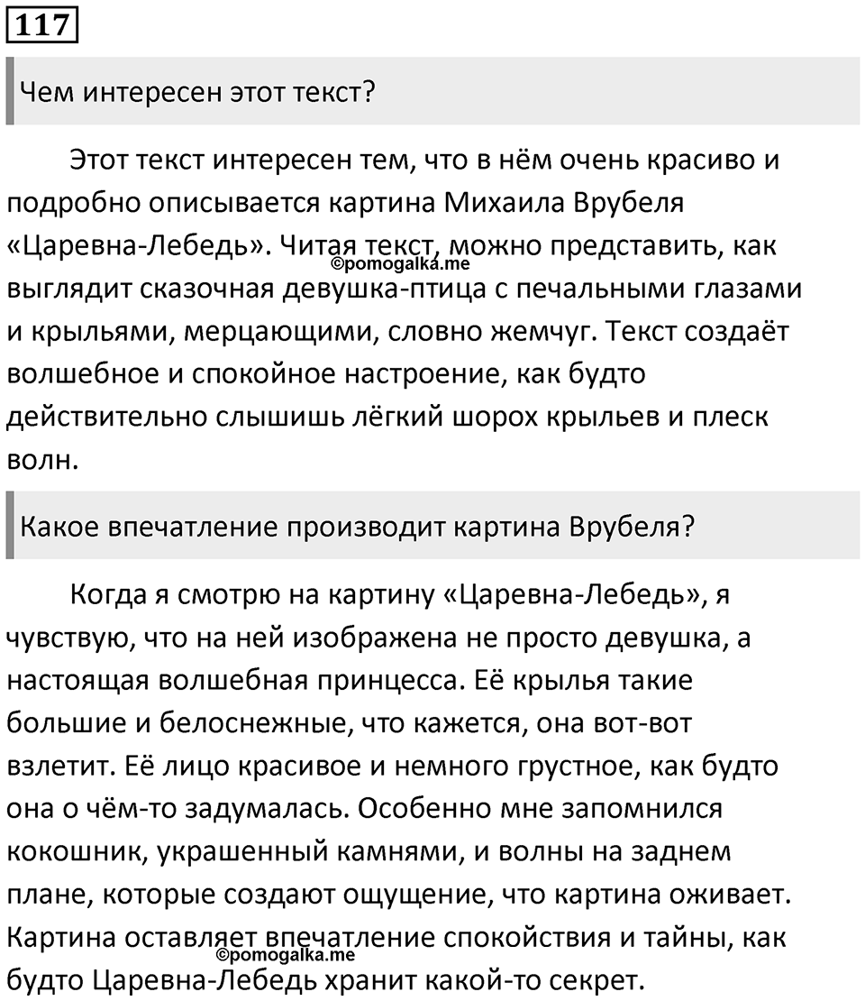 Упражнение №117 — решение 1