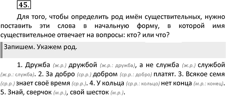 Упражнение №45 — решение 2