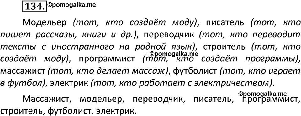 Упражнение №134 — решение 2