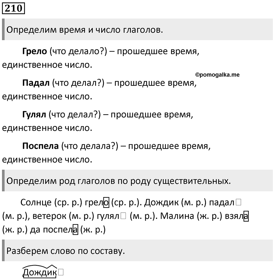Упражнение №210 — решение 1