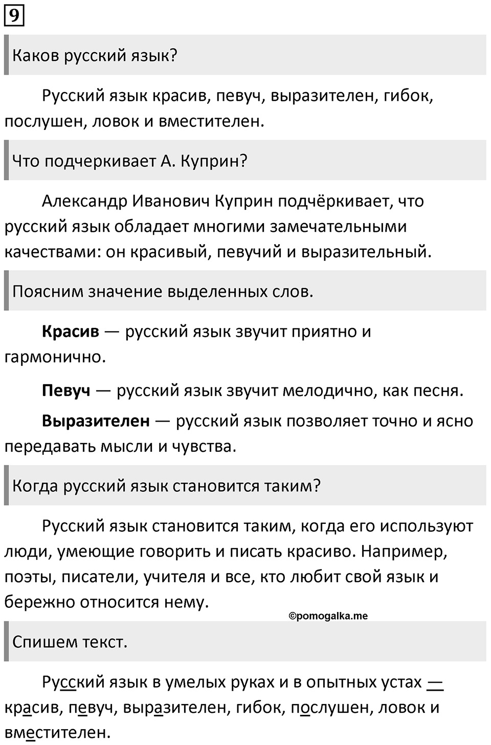 Упражнение №9 — решение 1