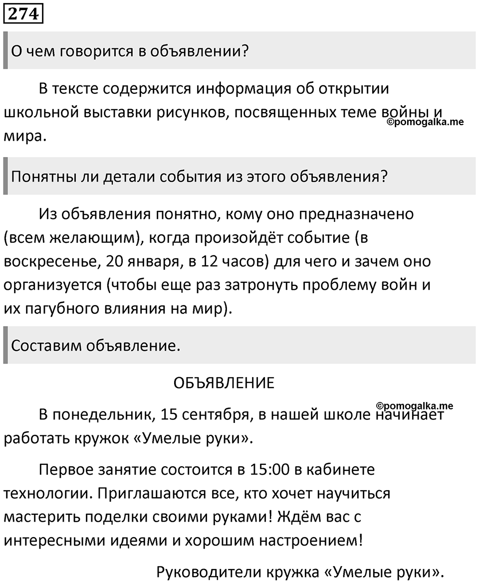 Упражнение №274 — решение 1