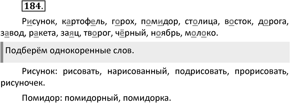 Упражнение №184 — решение 2