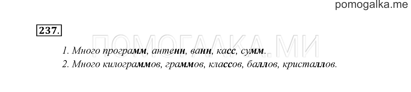 Упражнение №237 — решение 3