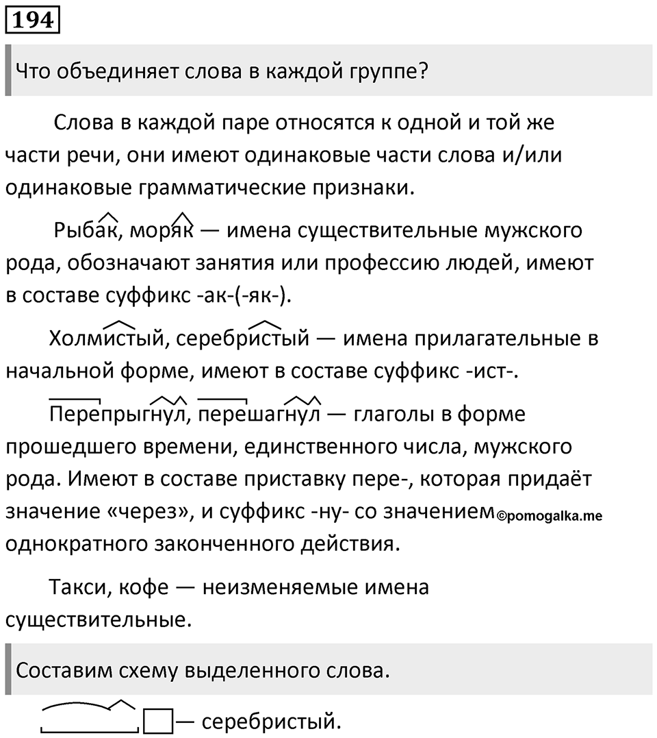 Упражнение №194 — решение 1
