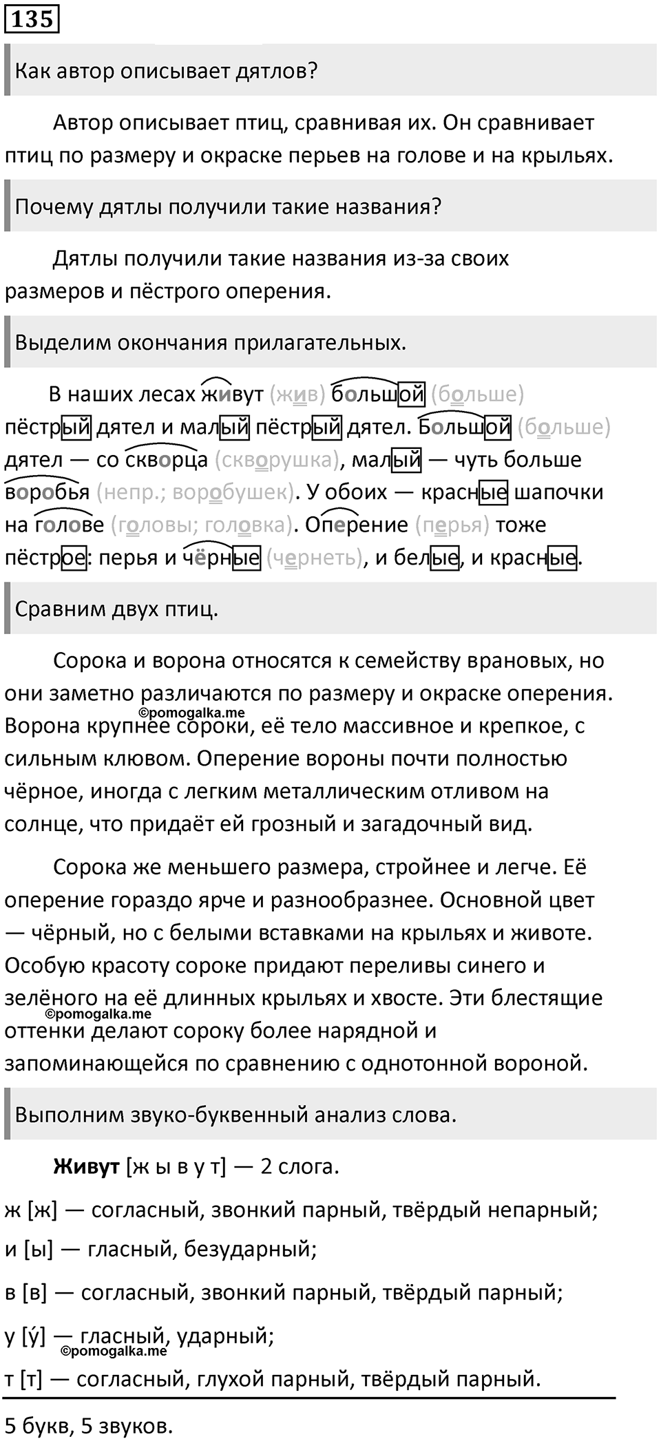 Упражнение №135 — решение 1
