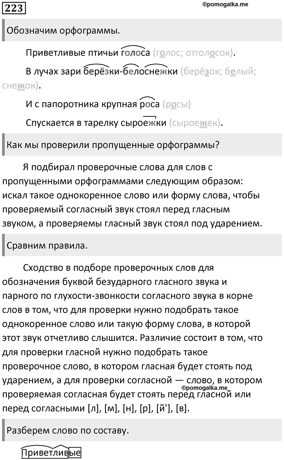 Упражнение №223 — решение 1