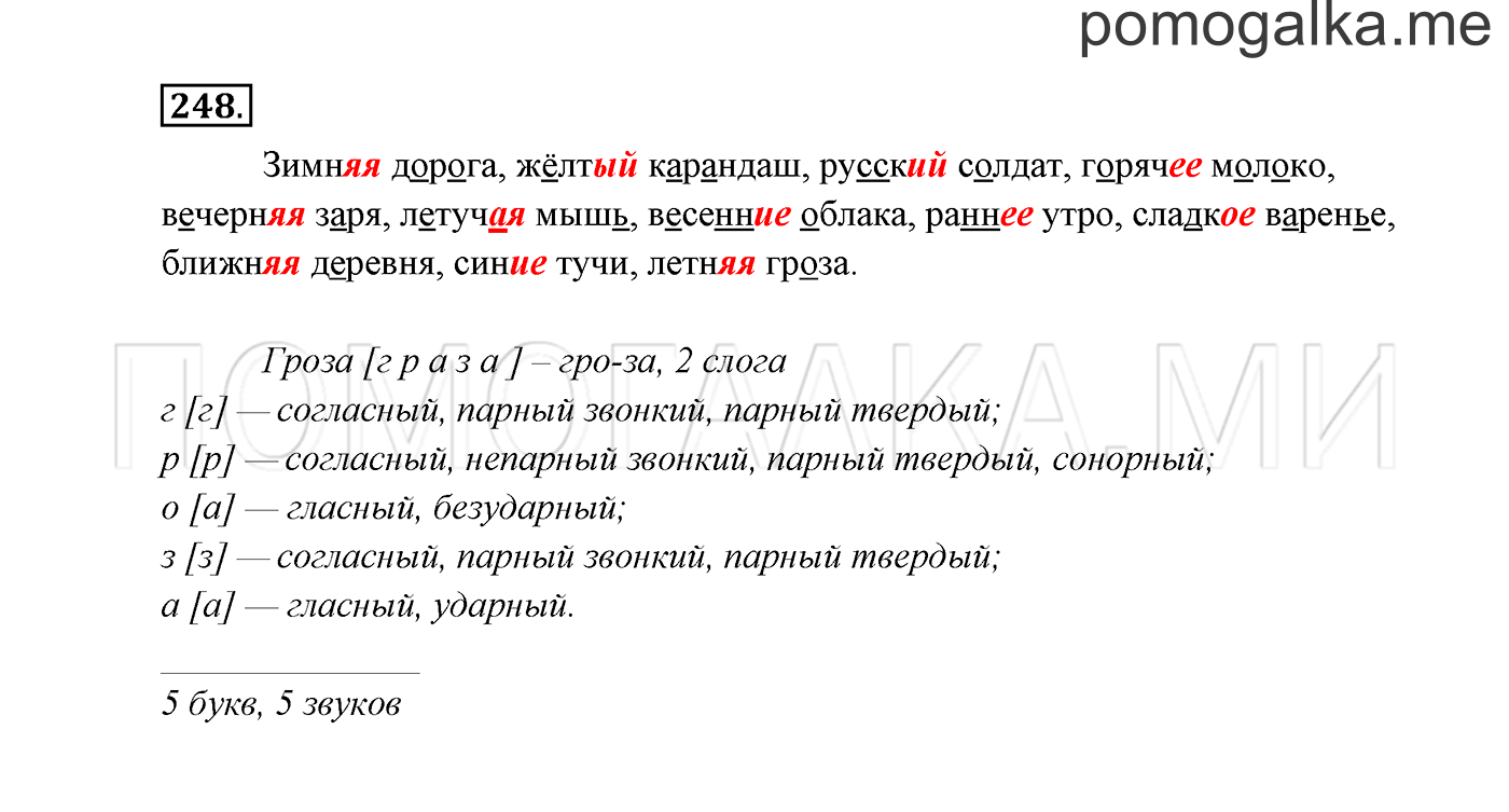Упражнение №248 — решение 3