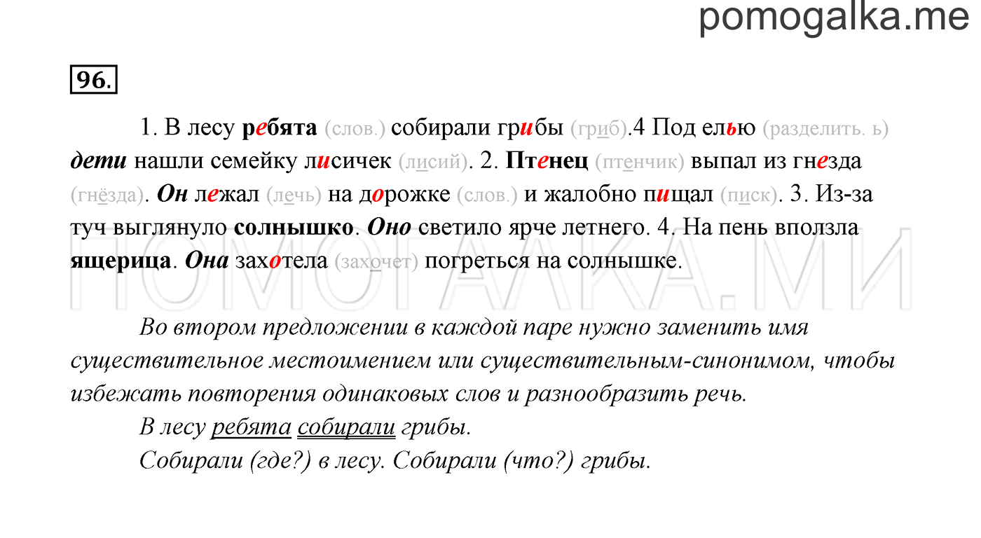 Упражнение №96 — решение 3
