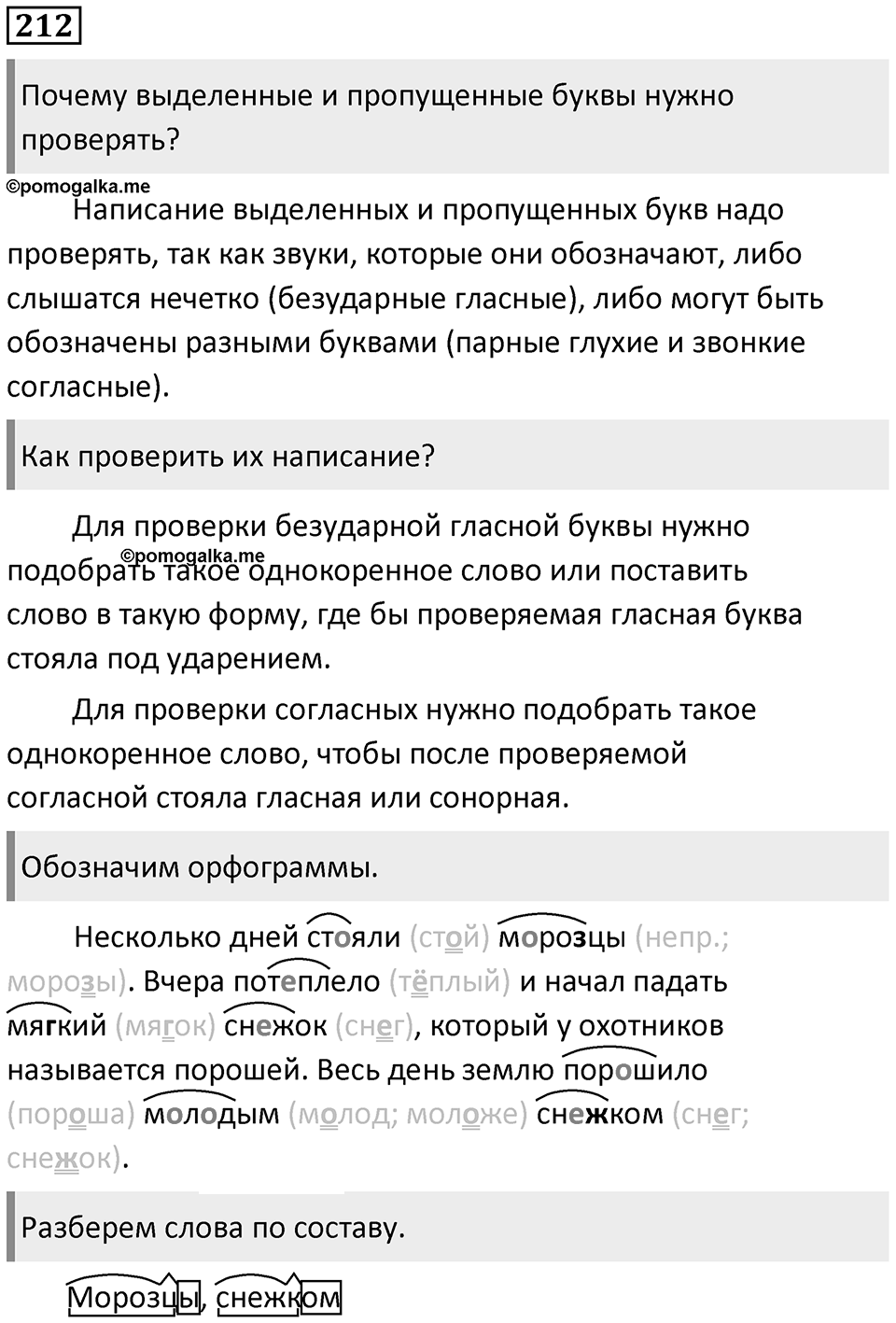 Упражнение №212 — решение 1