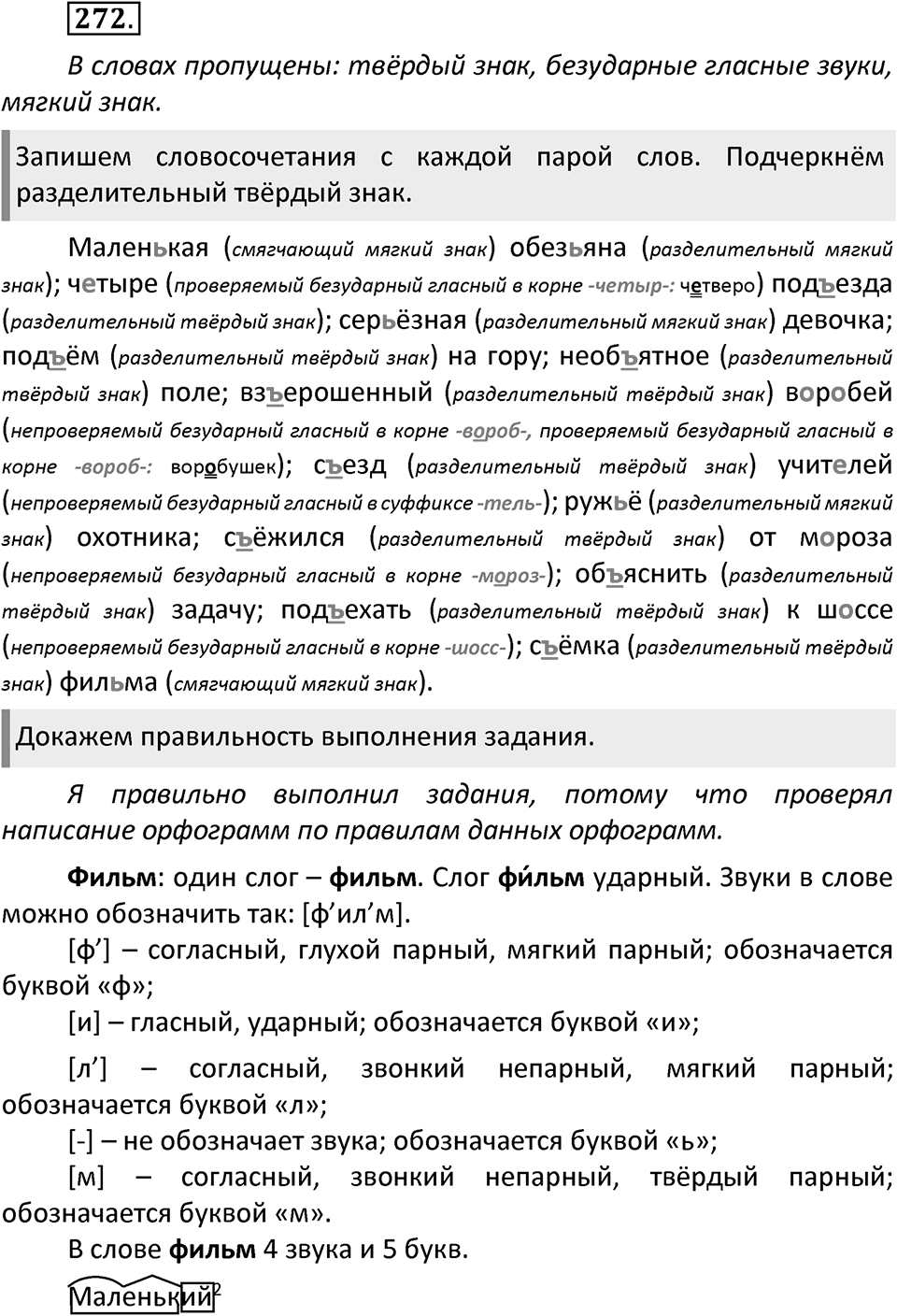 Упражнение №272 — решение 2