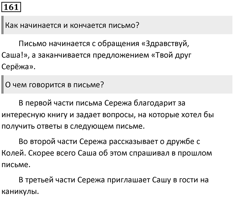 Упражнение №161 — решение 1