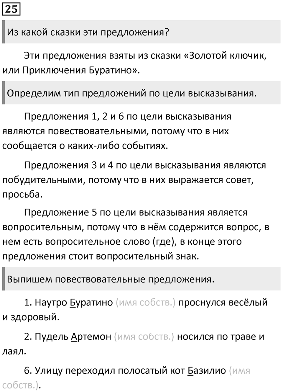 Упражнение №25 — решение 1