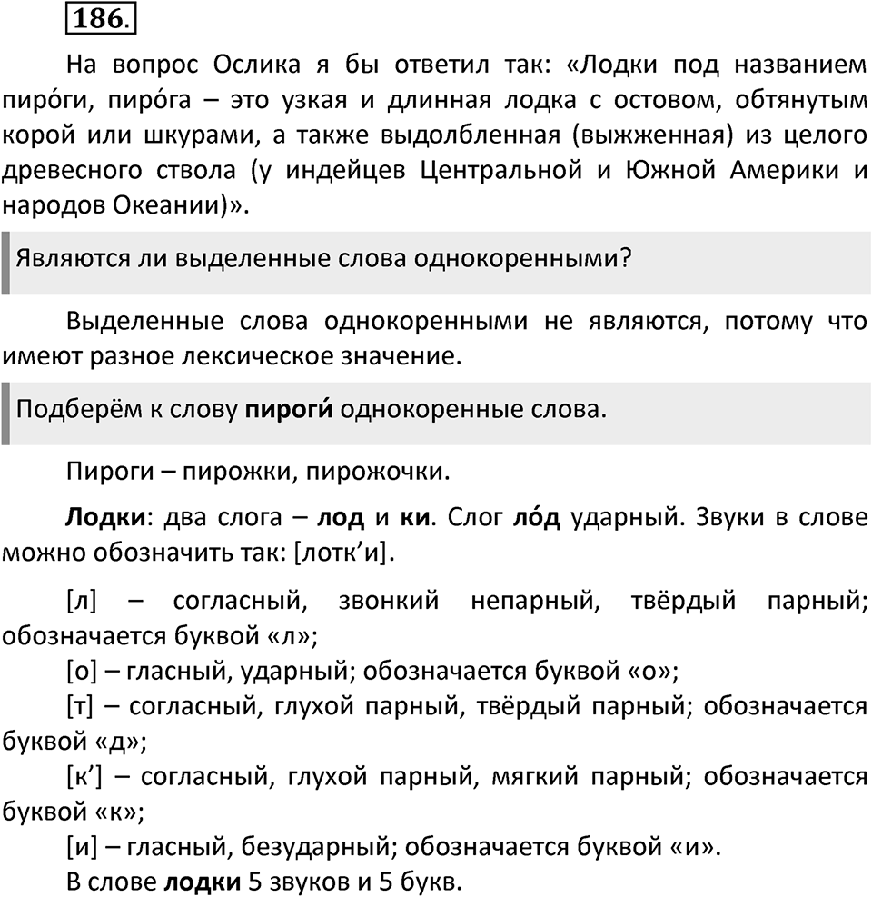 Упражнение №186 — решение 2