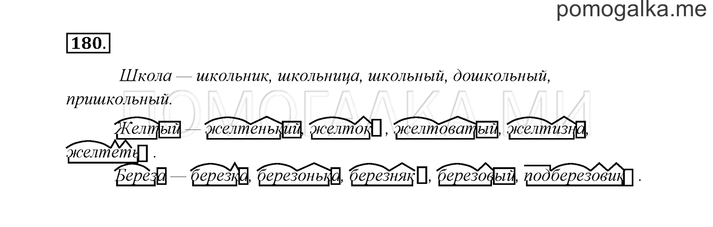 Упражнение №180 — решение 3