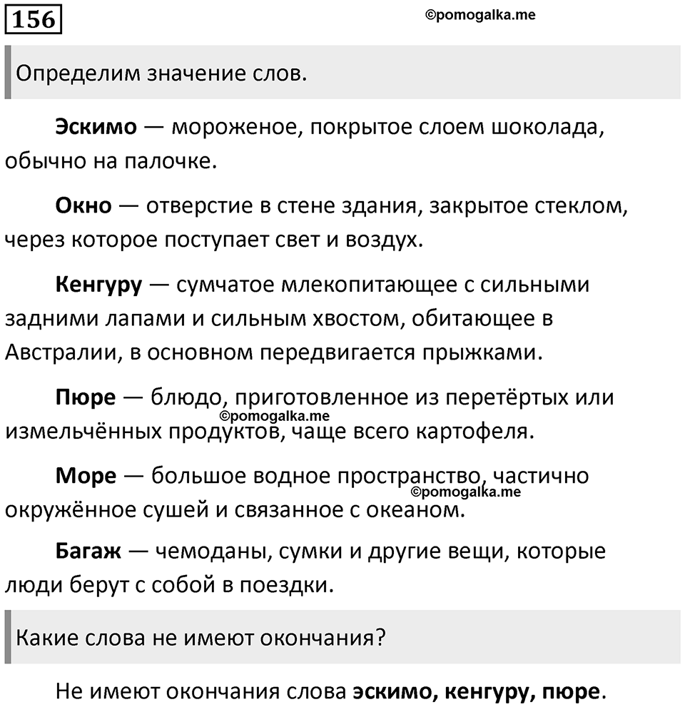 Упражнение №156 — решение 1