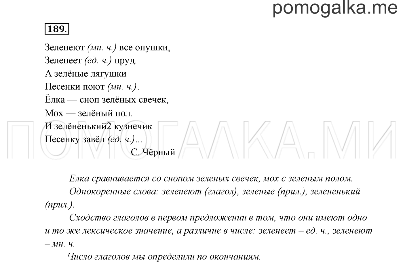 Упражнение №189 — решение 3