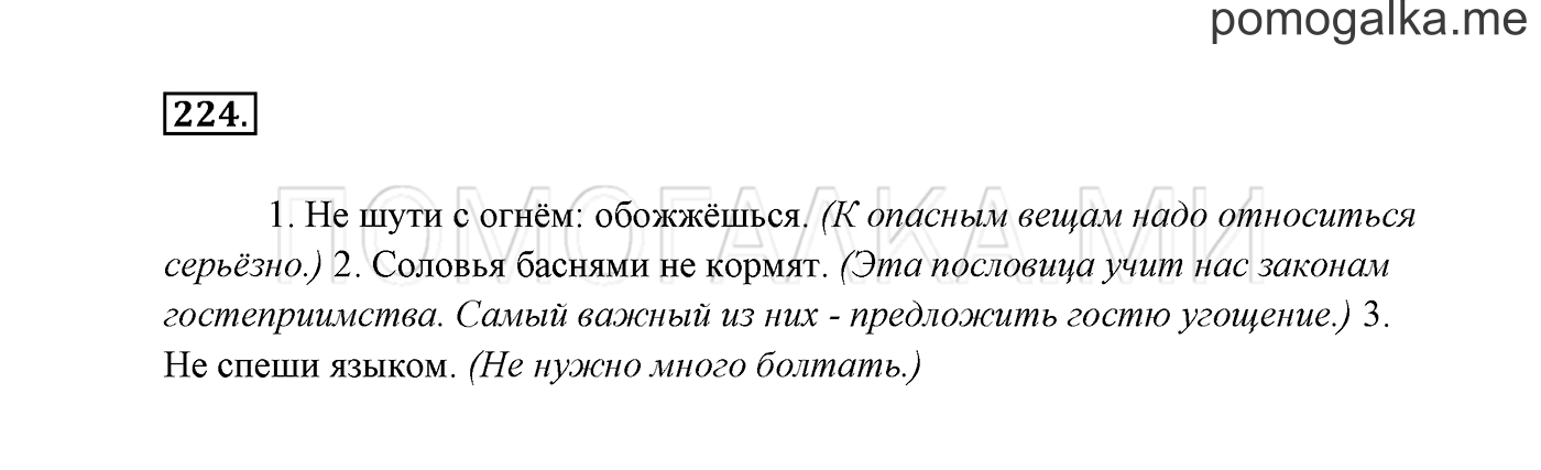 Упражнение №224 — решение 3