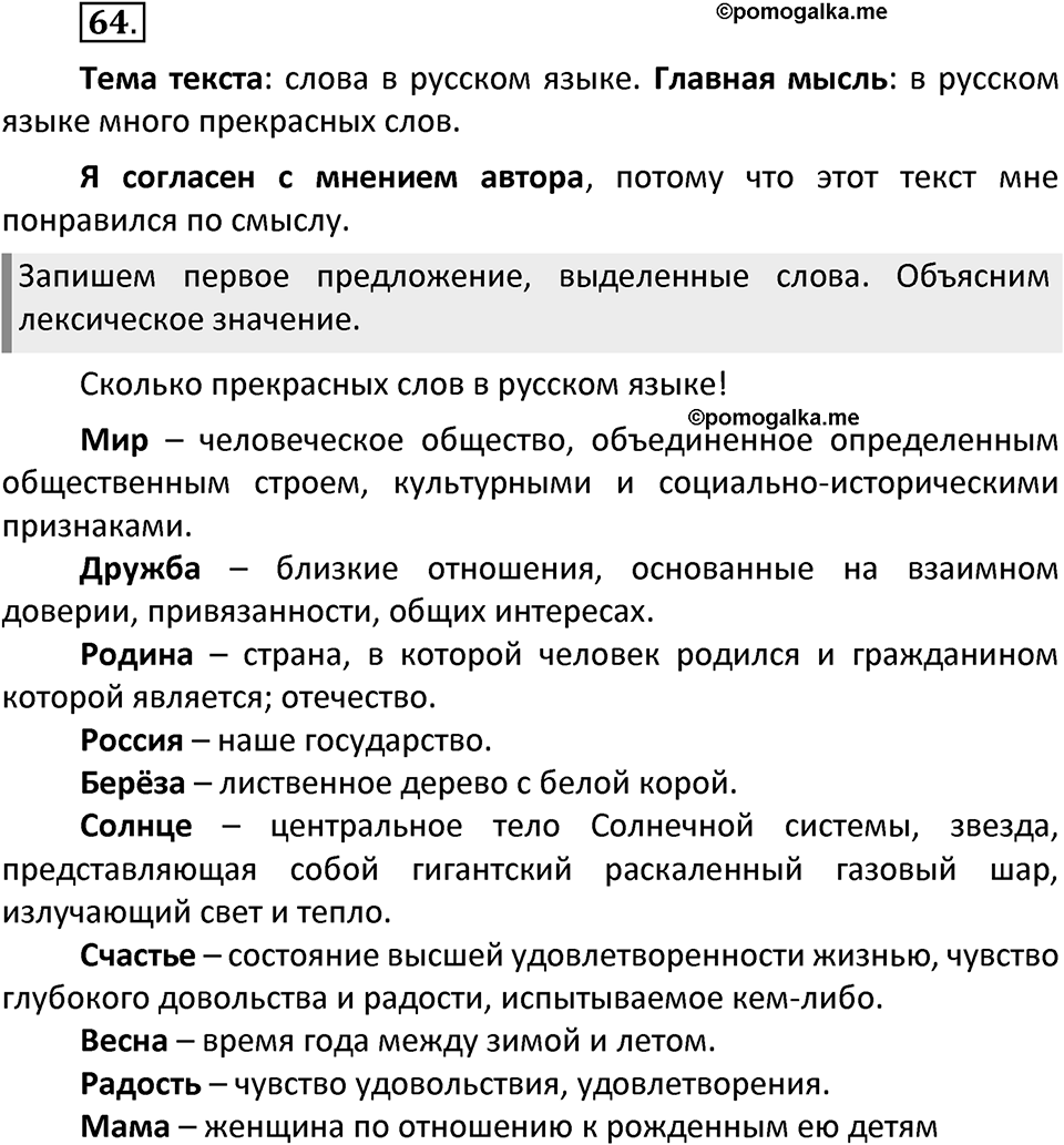 Упражнение №64 — решение 2