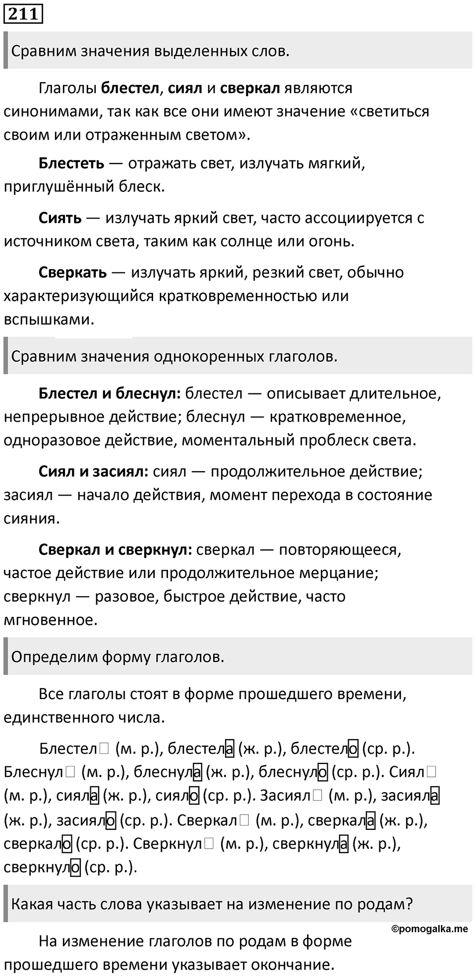 Упражнение №211 — решение 1