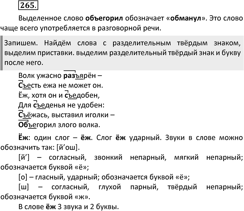Упражнение №265 — решение 2