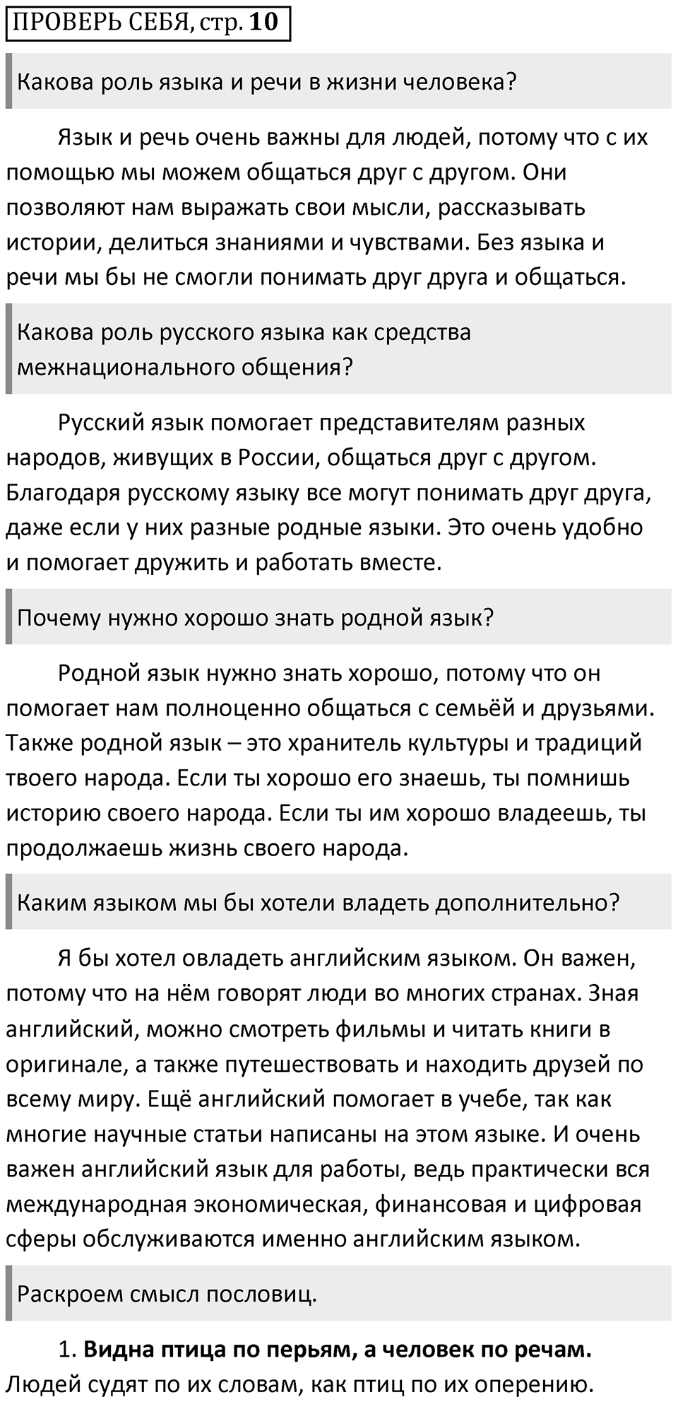 Часть 1 стр. 10 Проверь себя — решение 1