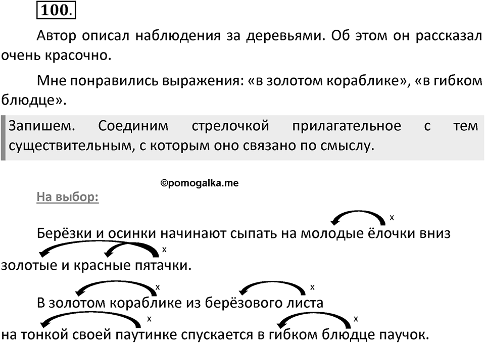 Упражнение №100 — решение 2