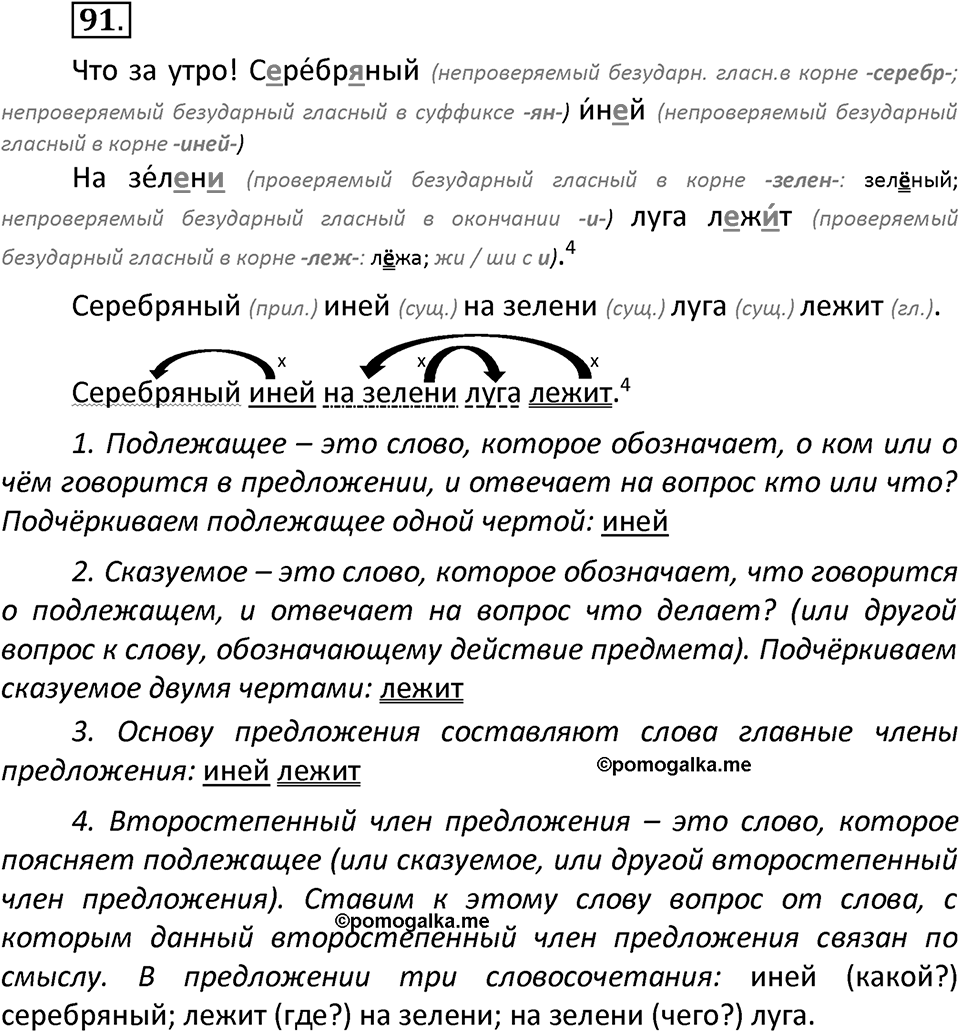 Упражнение №91 — решение 2