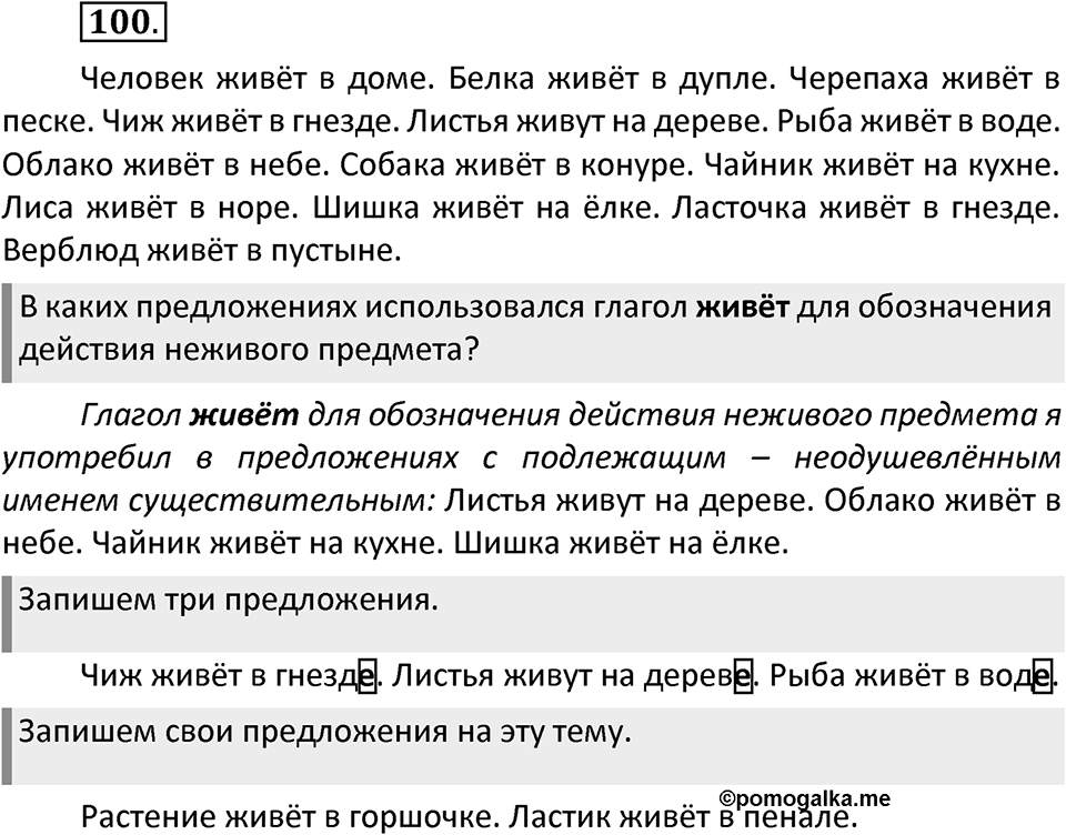 Упражнение №100 — решение 2