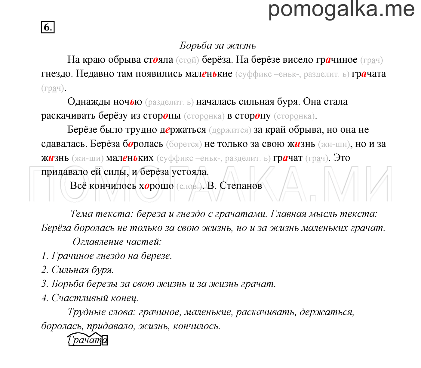 Упражнение №6 — решение 2