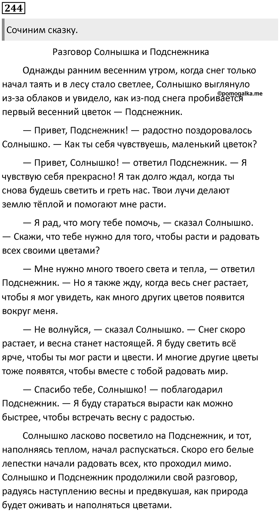Упражнение №244 — решение 1