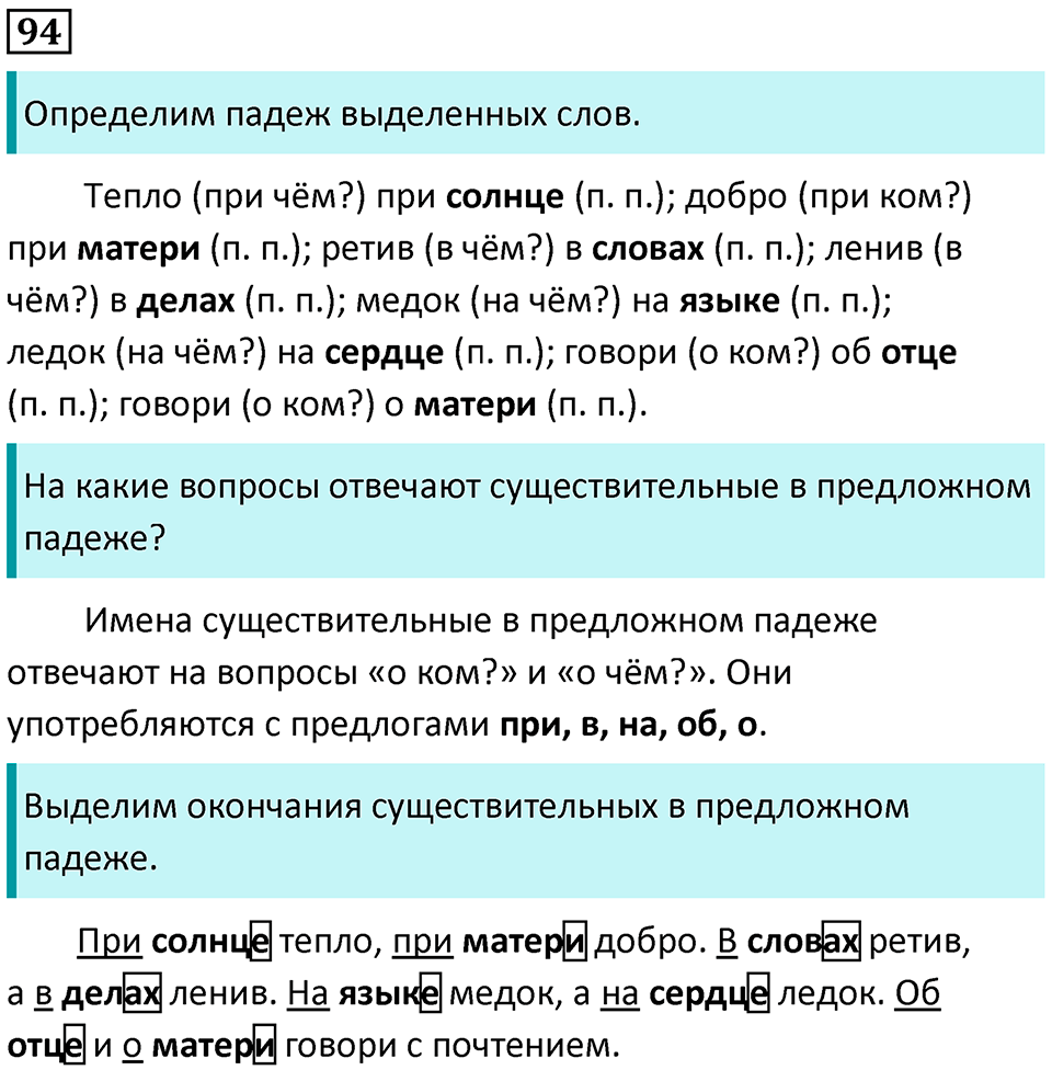 Упражнение №94 — решение 1