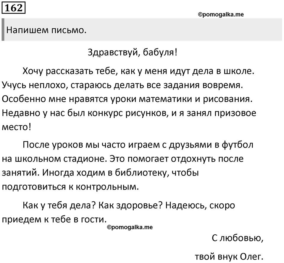 Упражнение №162 — решение 1