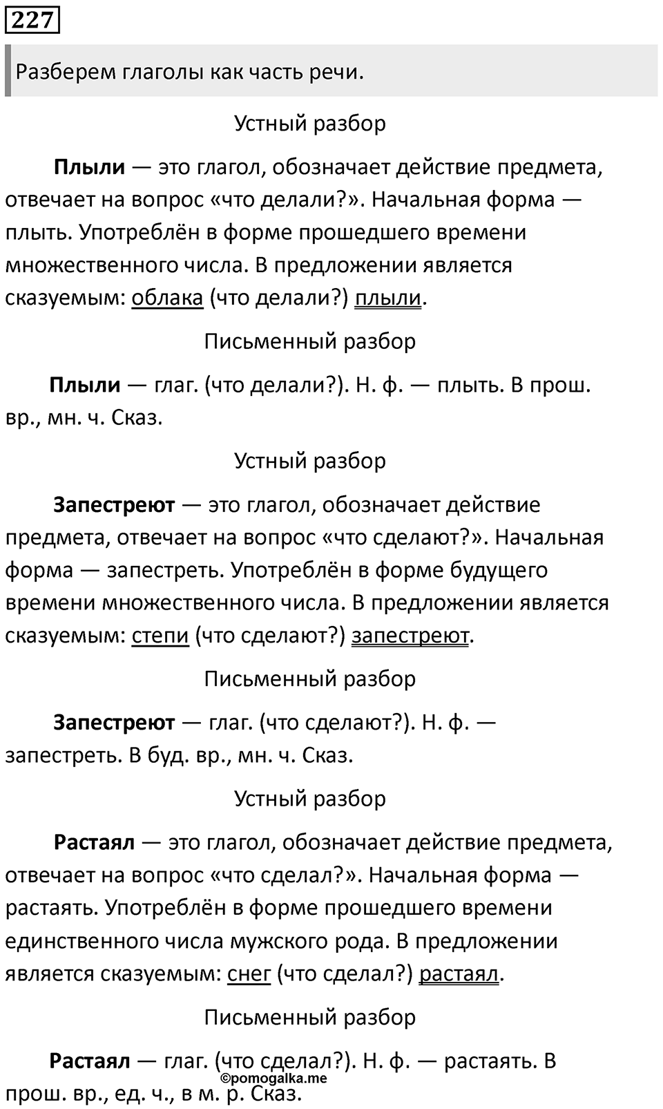 Упражнение №227 — решение 1
