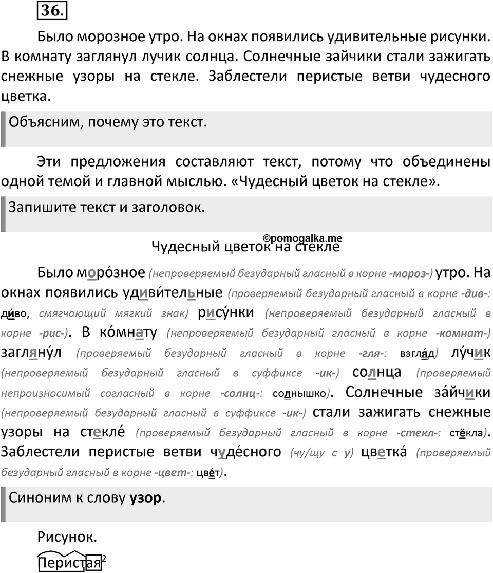 Упражнение №36 — решение 2